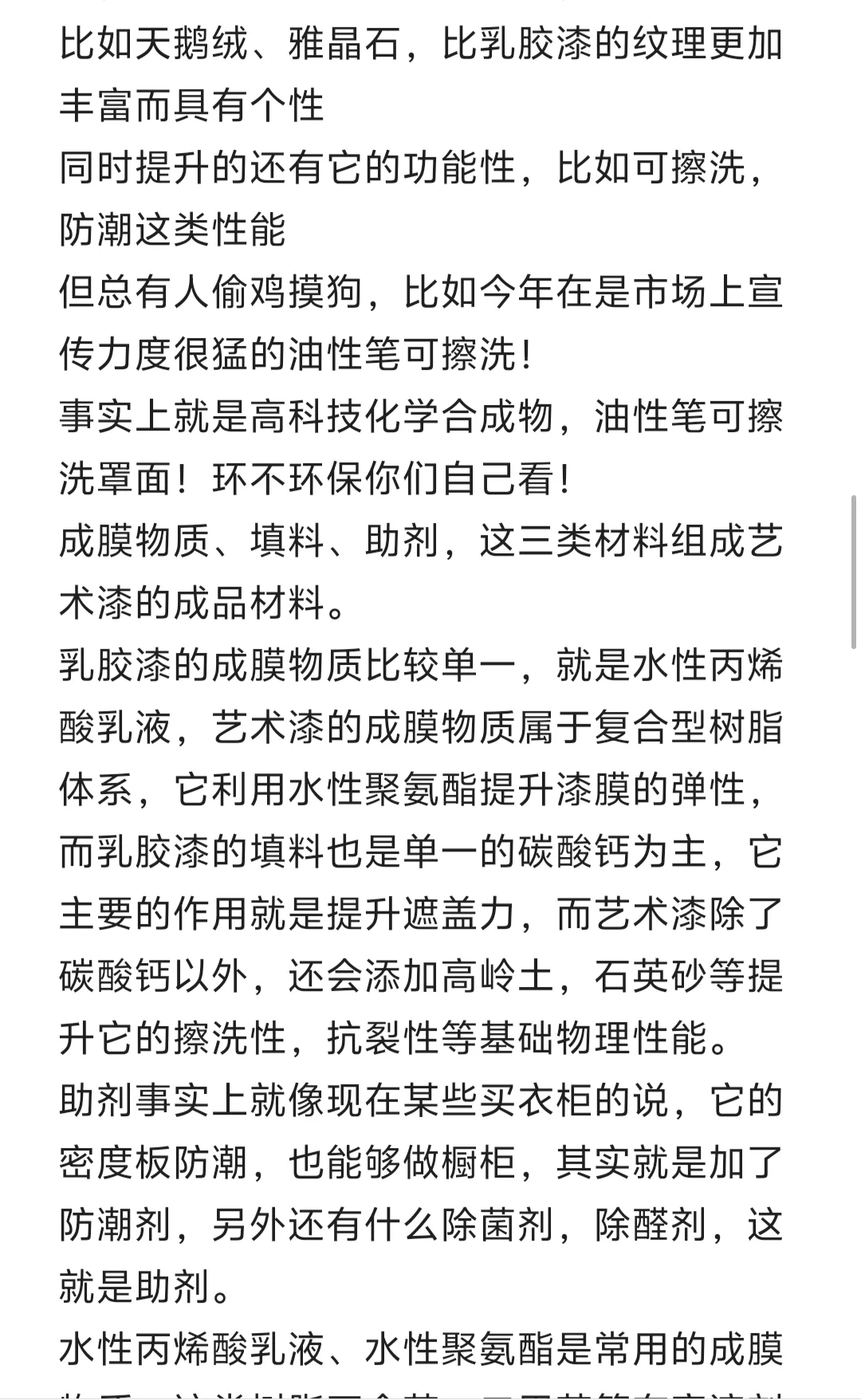 关于艺术漆乳胶漆怎么选（本质篇）