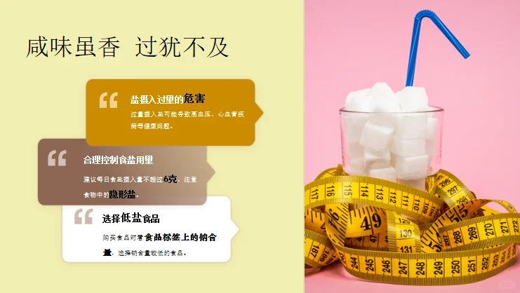 科普讲解大赛-盐的危害