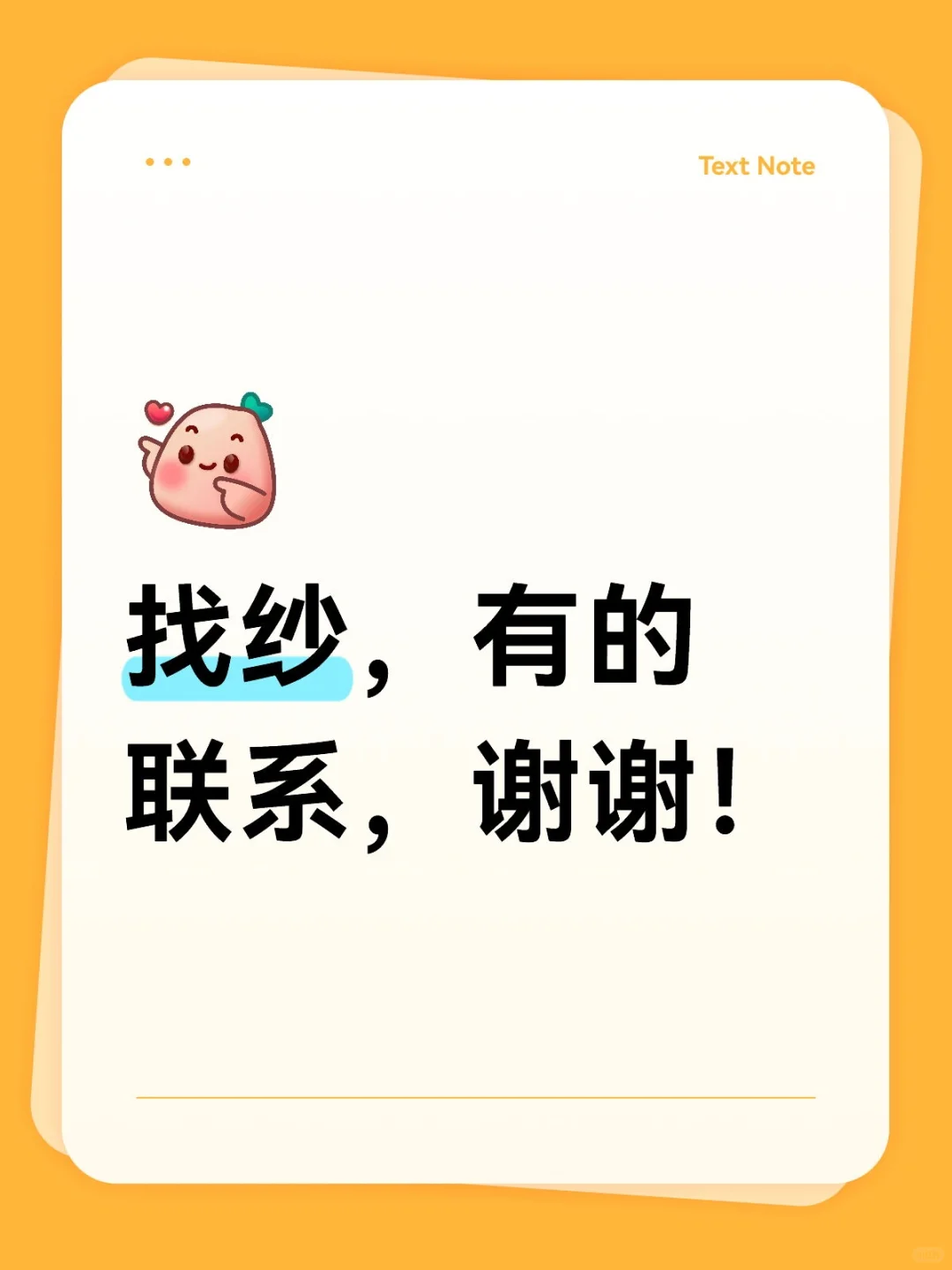 找纱，有的请联系，谢谢！