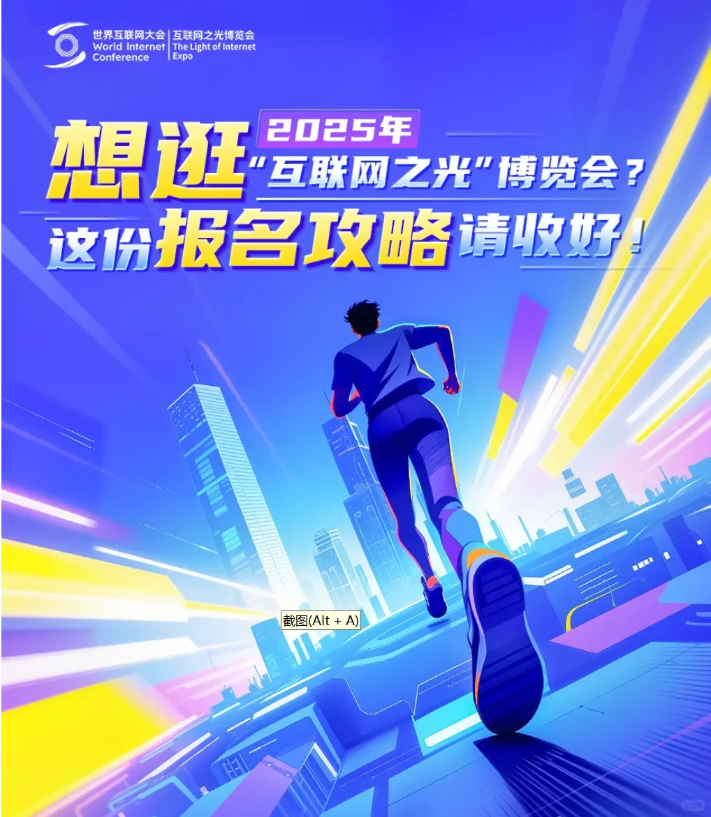 ?2025互联网之光博览会｜乌镇抢先预约攻略