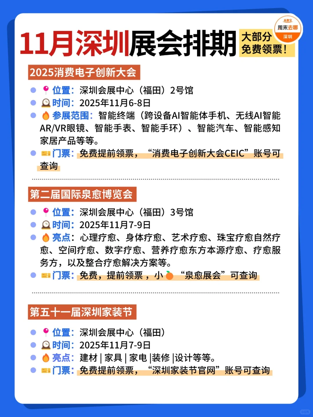 好多免费?深圳11月展会排期时间表