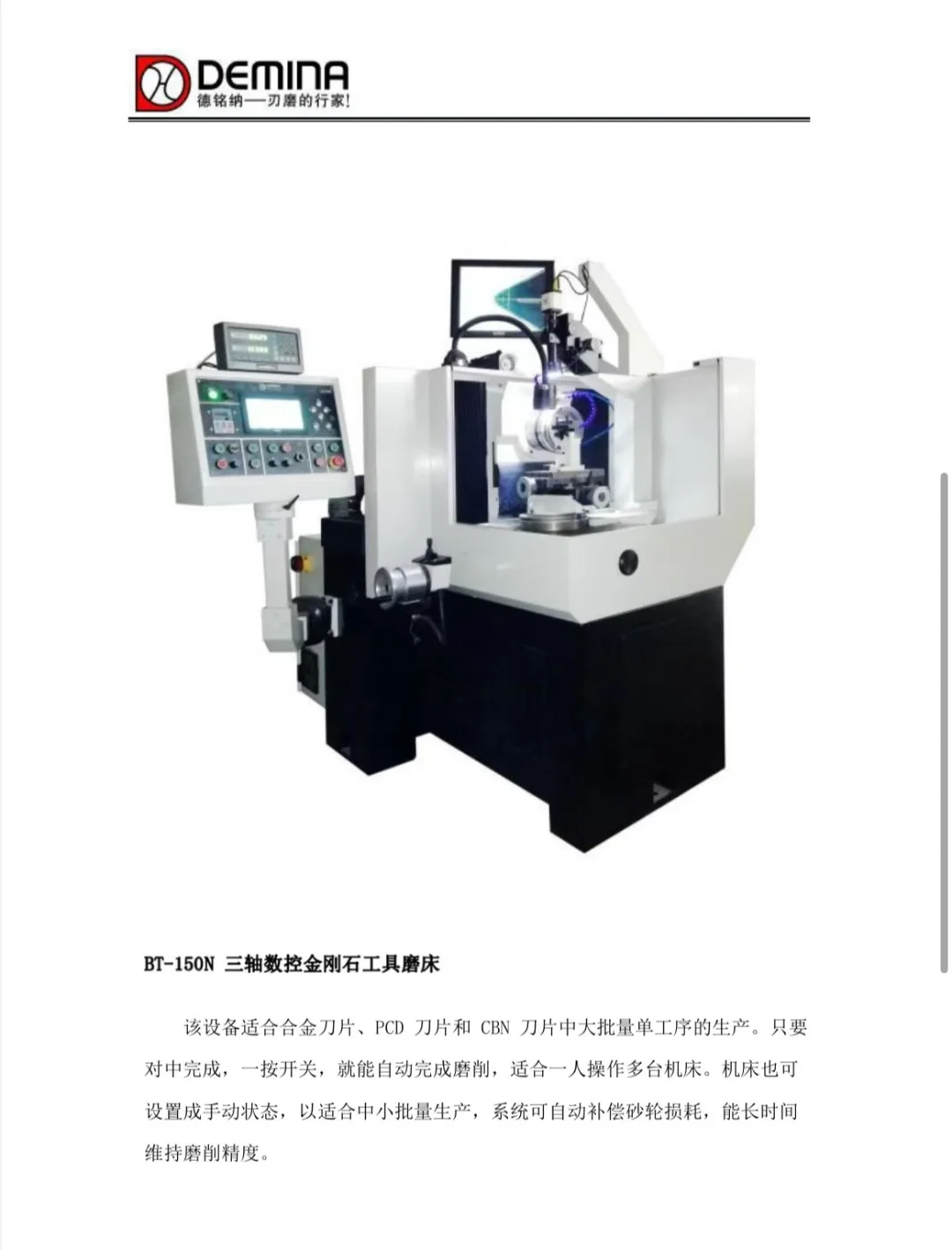 数控万能工具磨床，干就完了