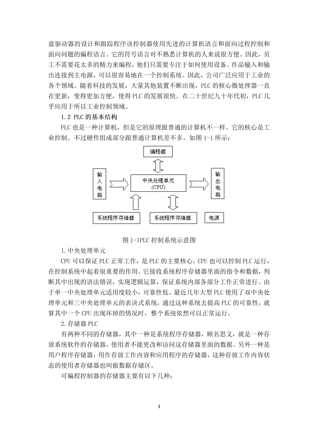 我的电气自动化毕业论文终于要定稿了!