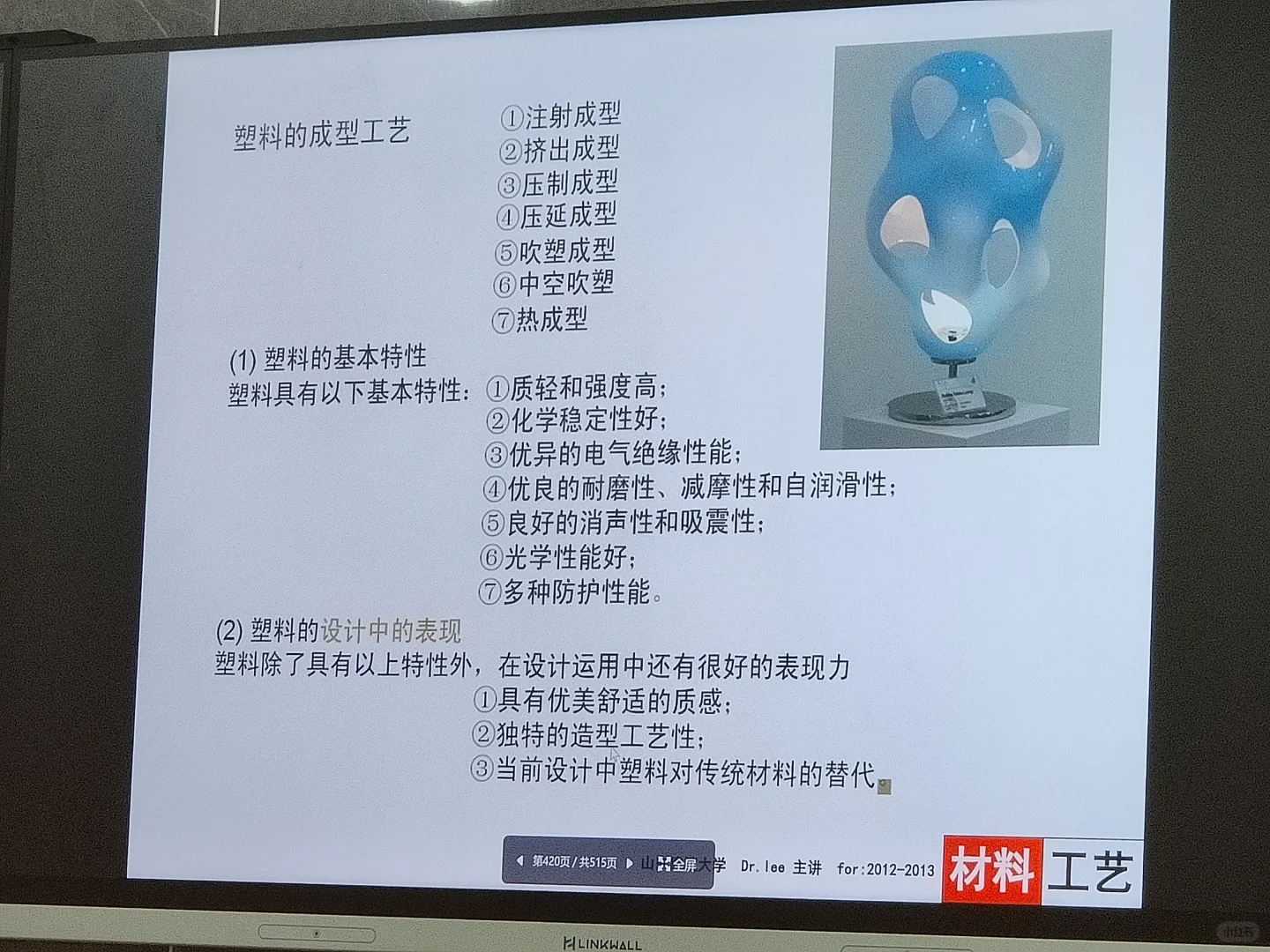 塑料的成型工艺