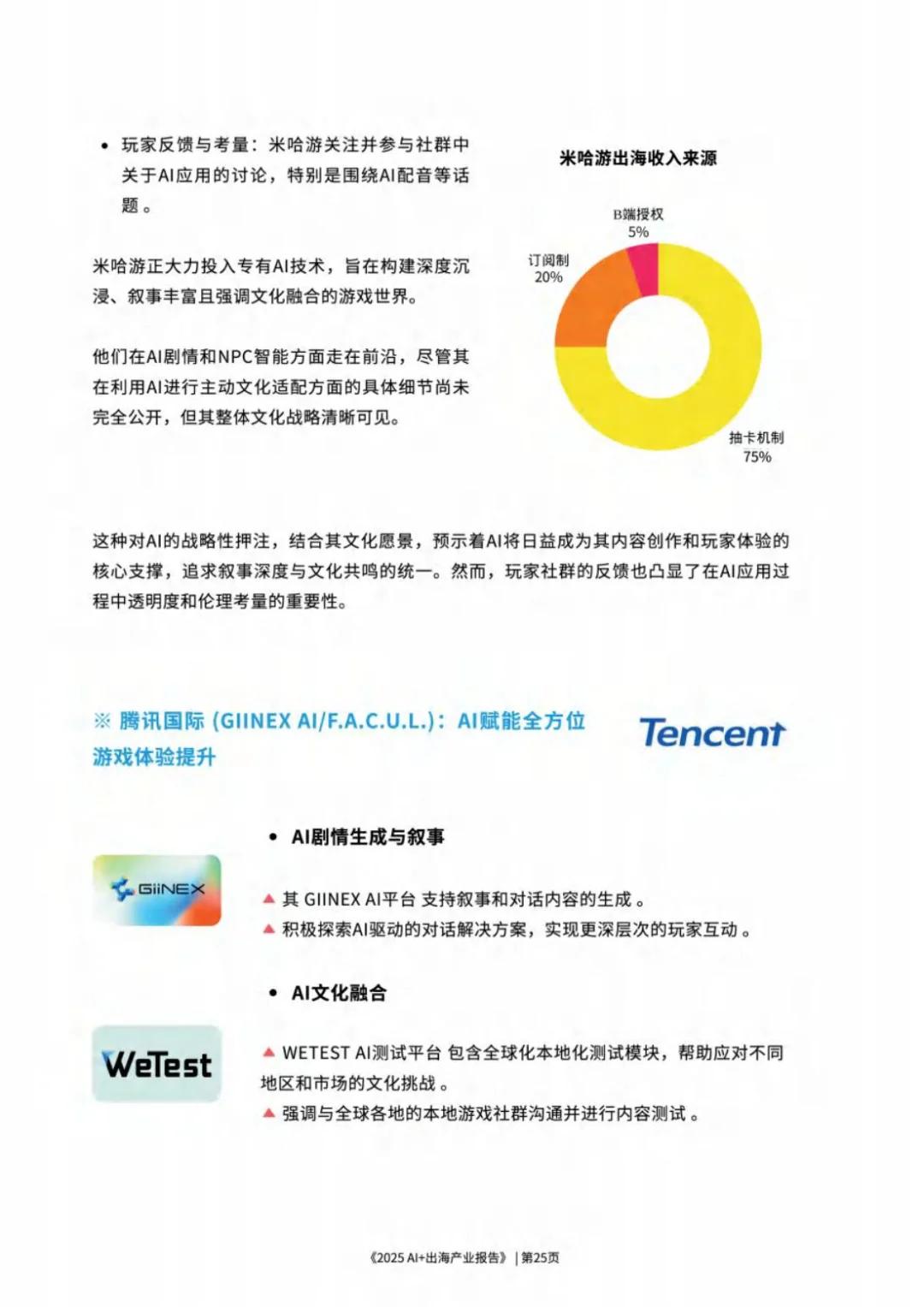 USEEPAY:2025AI+出海产业报告