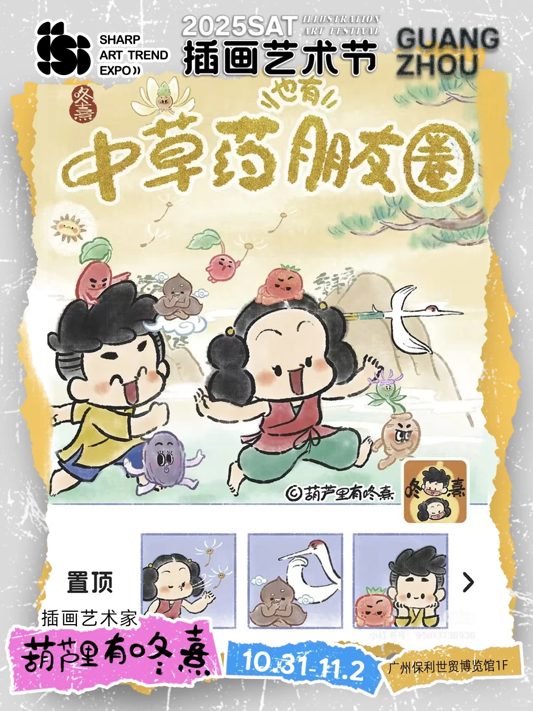 【插画产业联盟 · 艺术家发现计划 Vol.7】