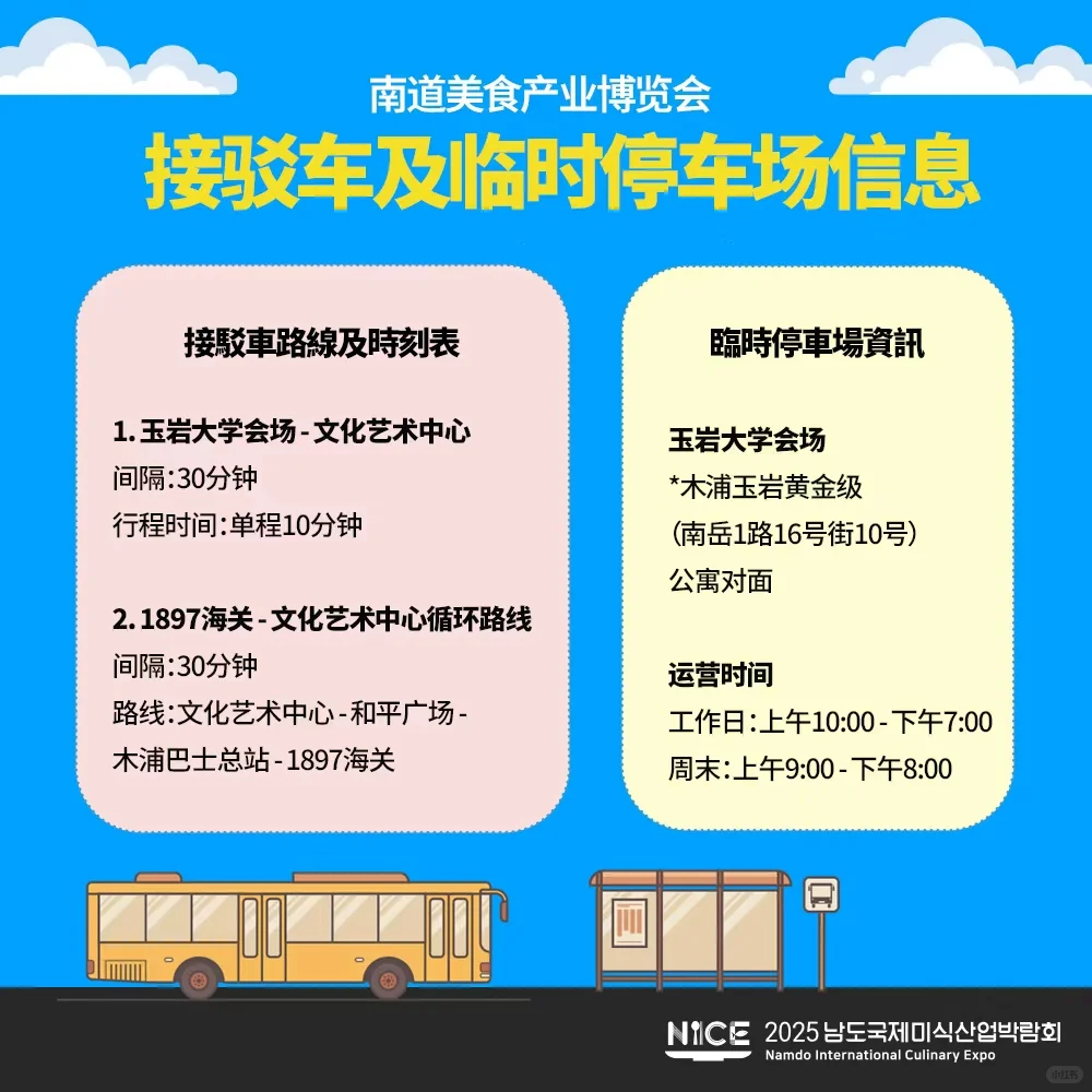 2025南道国际美食产业博览会