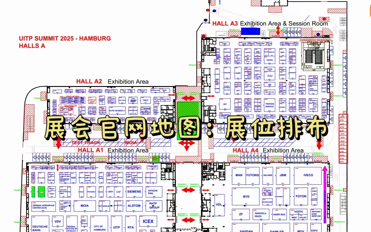 汉堡UITP峰会I速通德国展会参展攻略 (1)