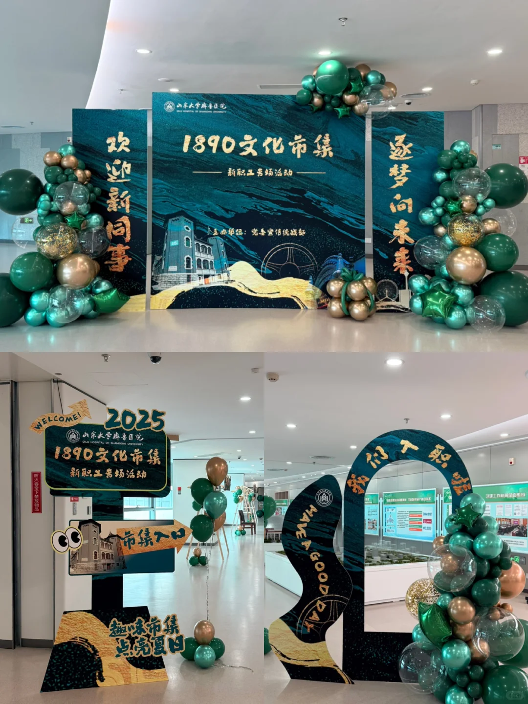 济南|员工入职活动布置