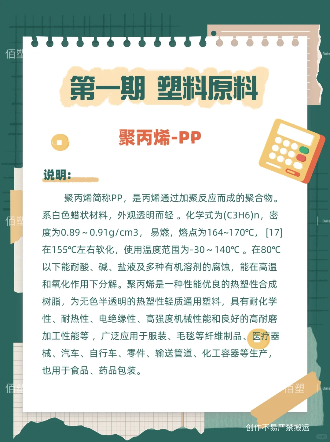 今日分享?塑料原料聚丙烯PP材料