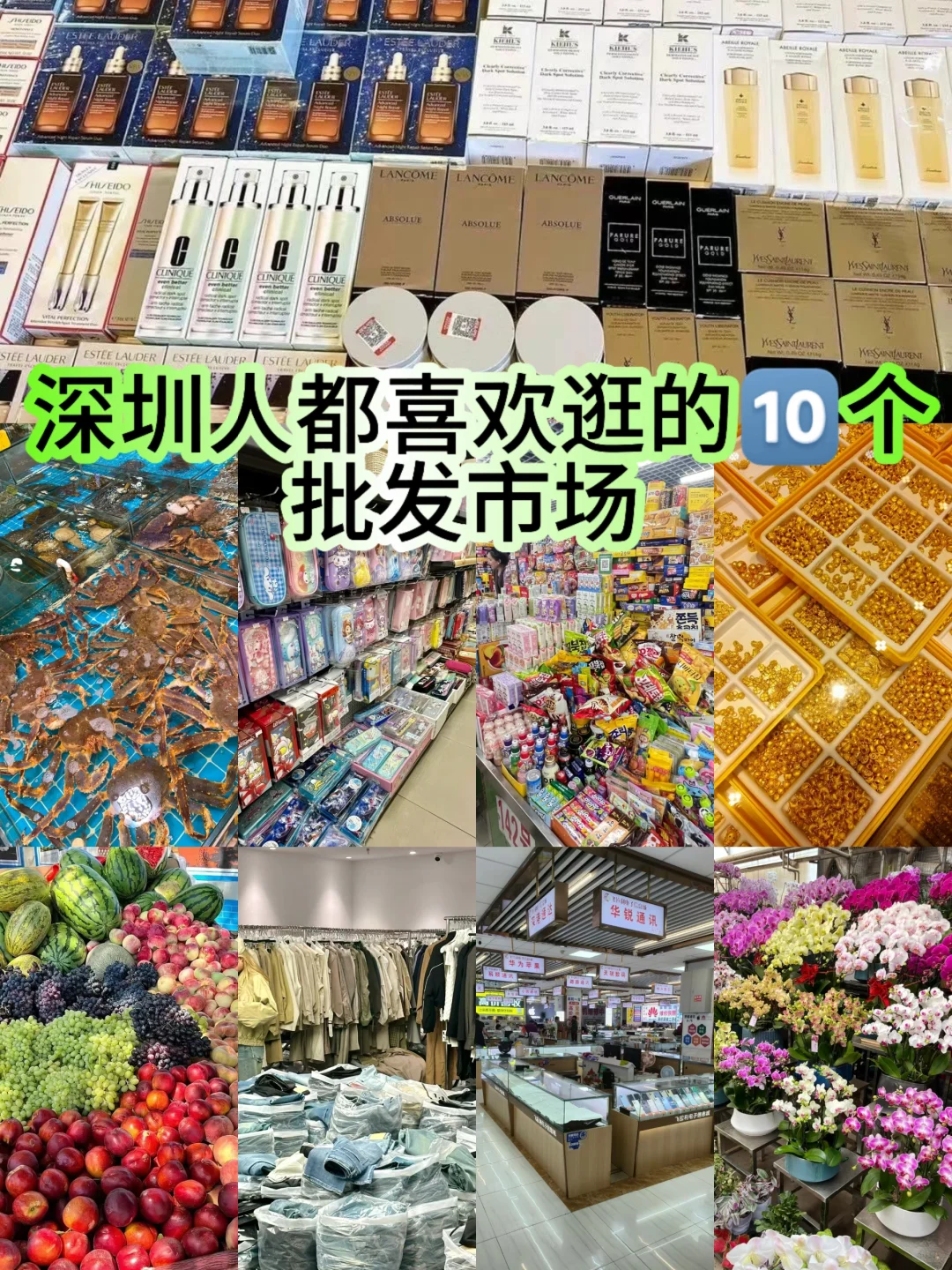 来深圳必逛的几个批发市场,建议空手来哟❗