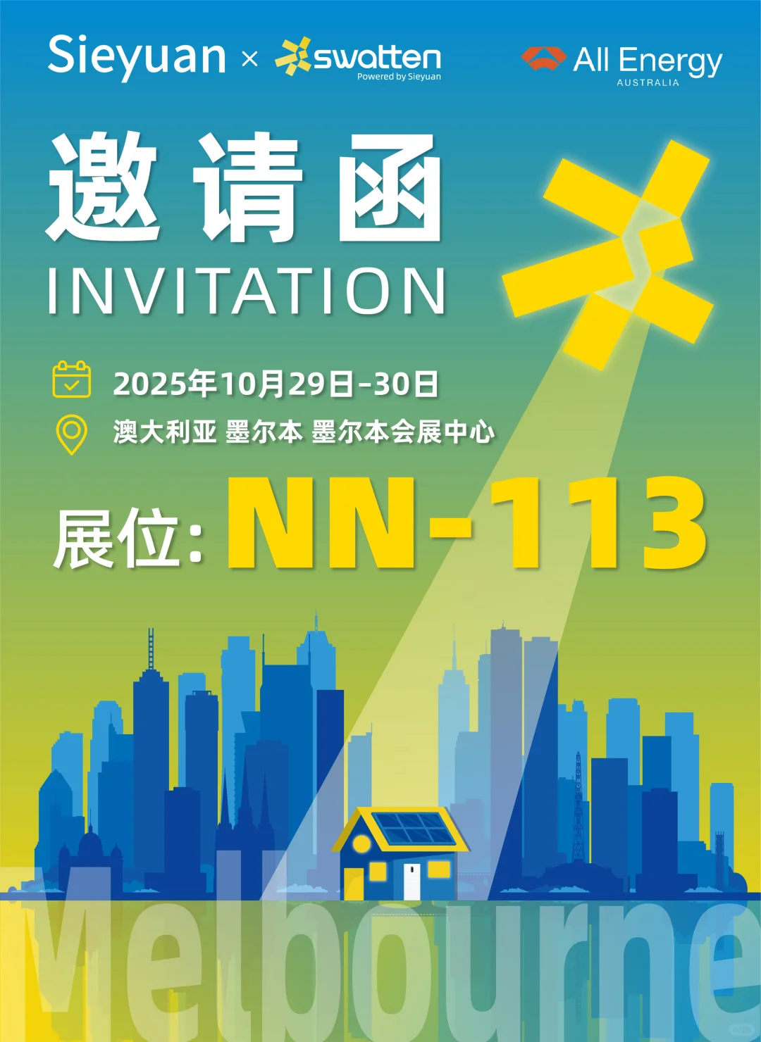 从电网到你家,只差一个NN-113展位!