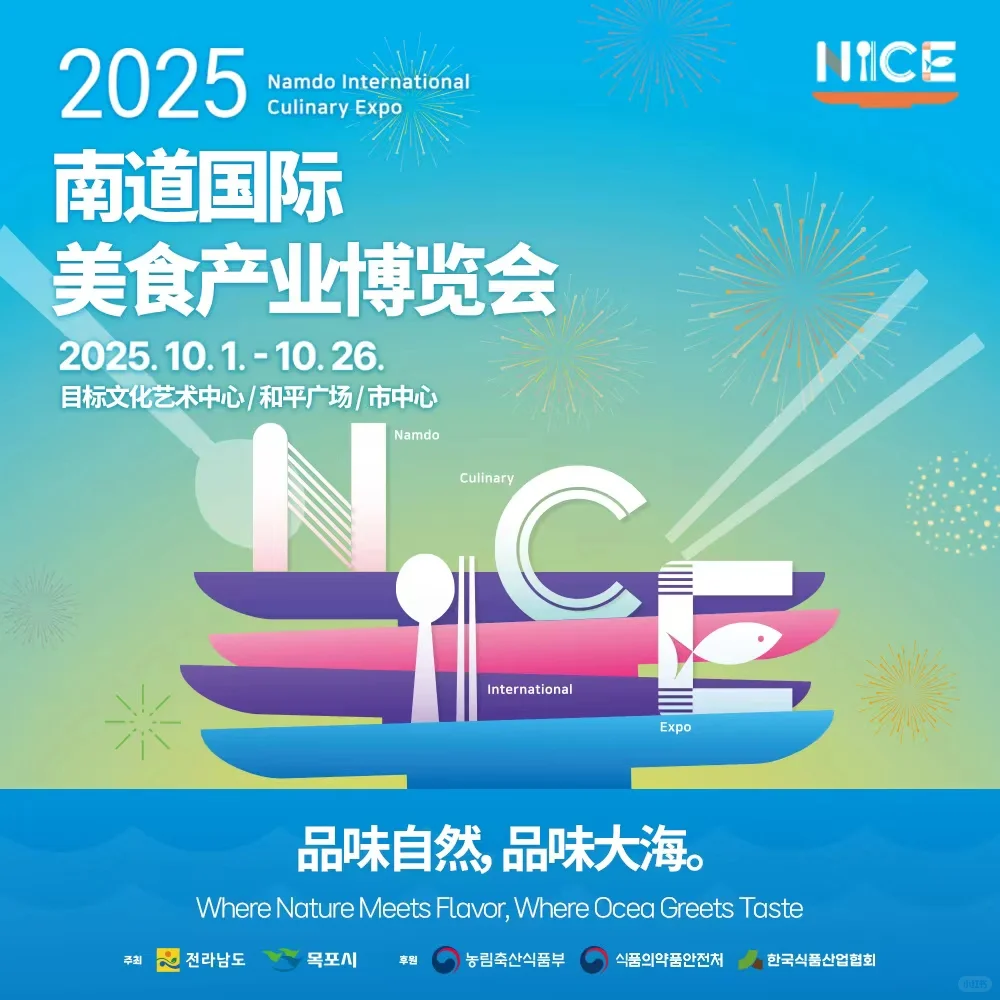 2025南道国际美食产业博览会