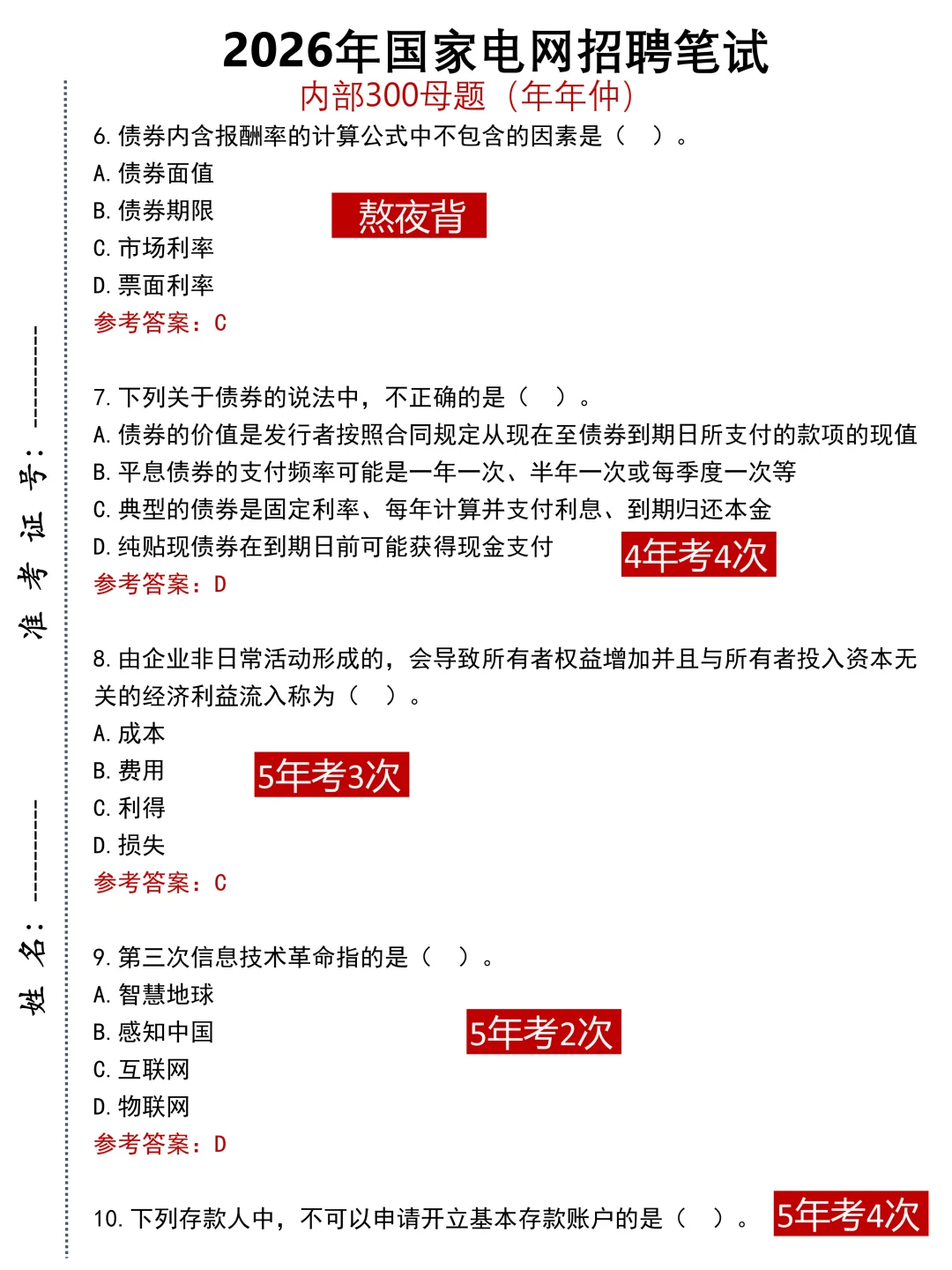看一遍过一遍的26国电网秋招内推题?