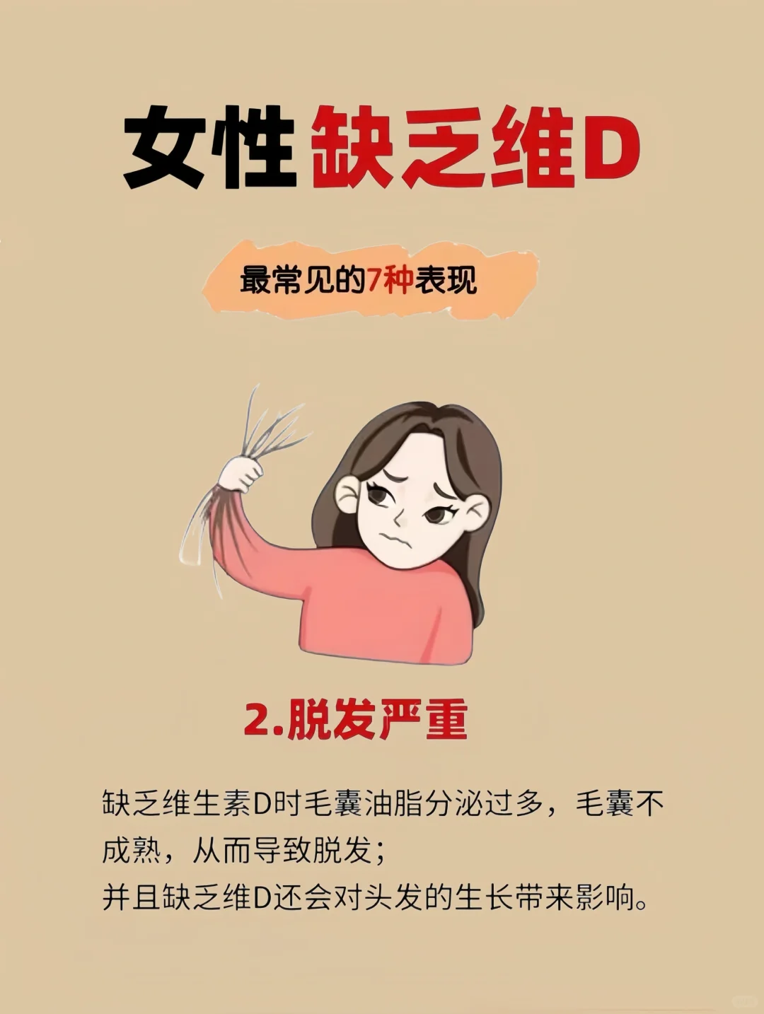 姐妹们?维生素D缺乏真的很常见‼️