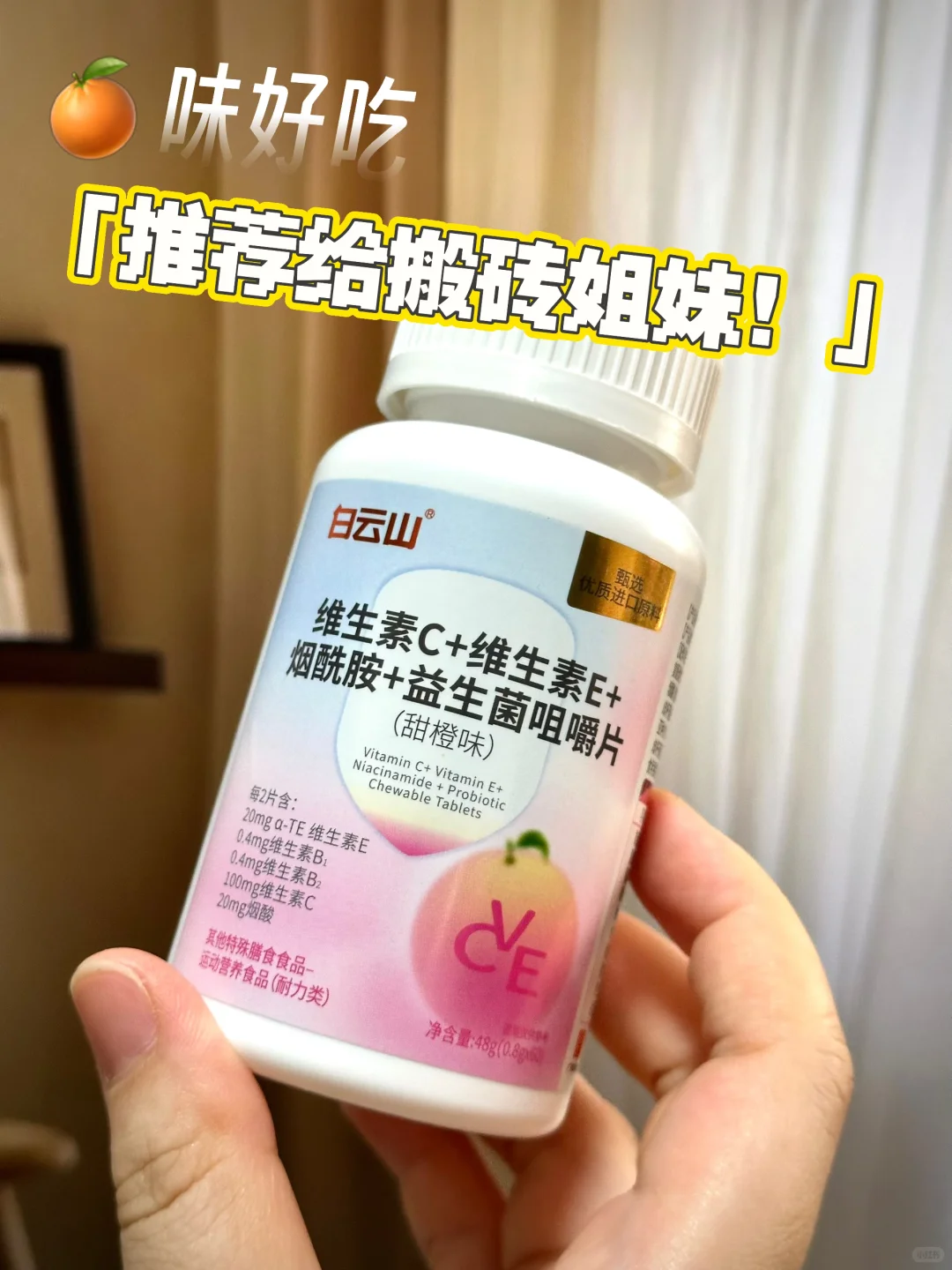 办公室上班姐妹看过来|维生素c+维e+烟酰胺