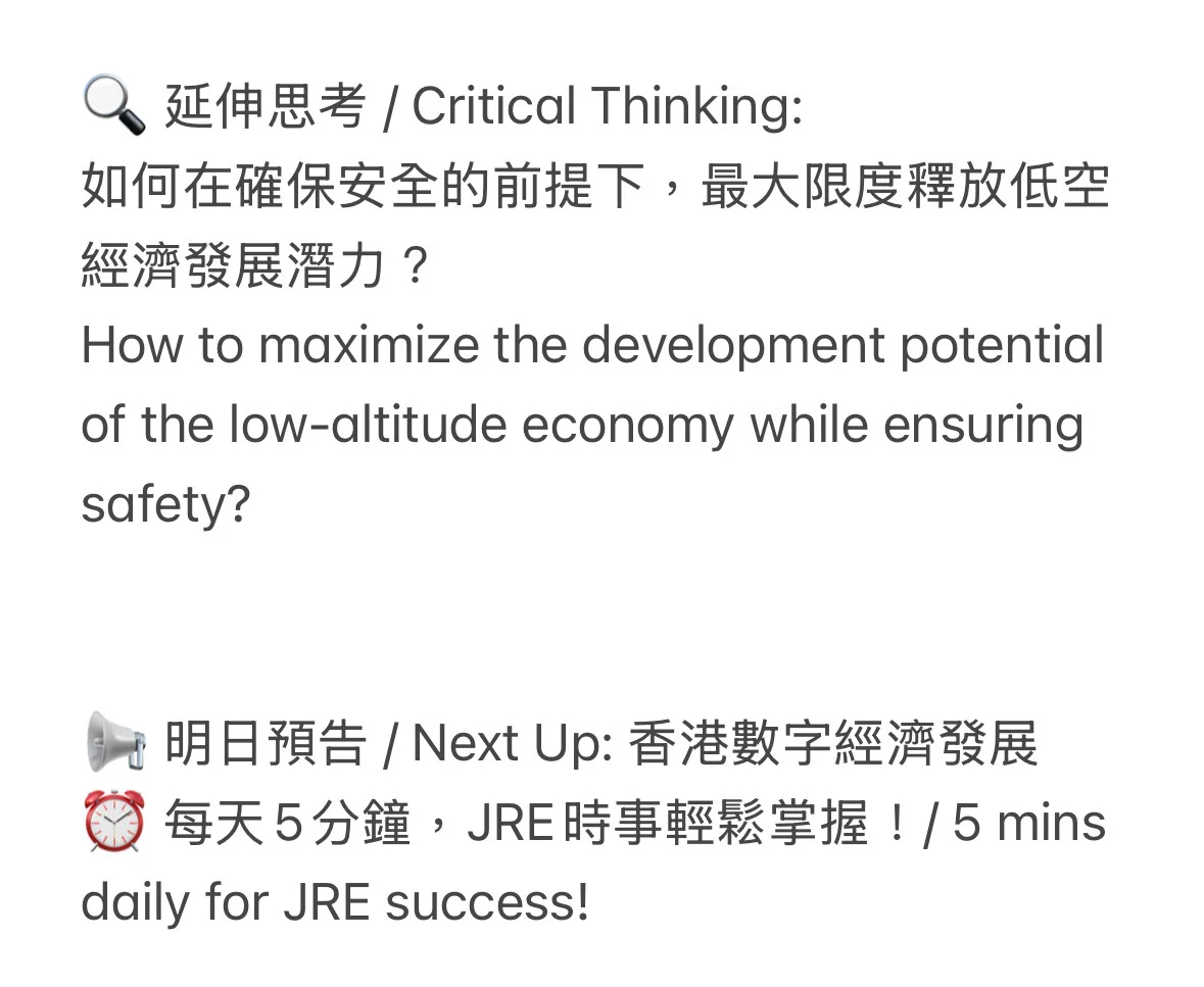 ?? 【每日JRE議題】香港低空經濟發展新機遇