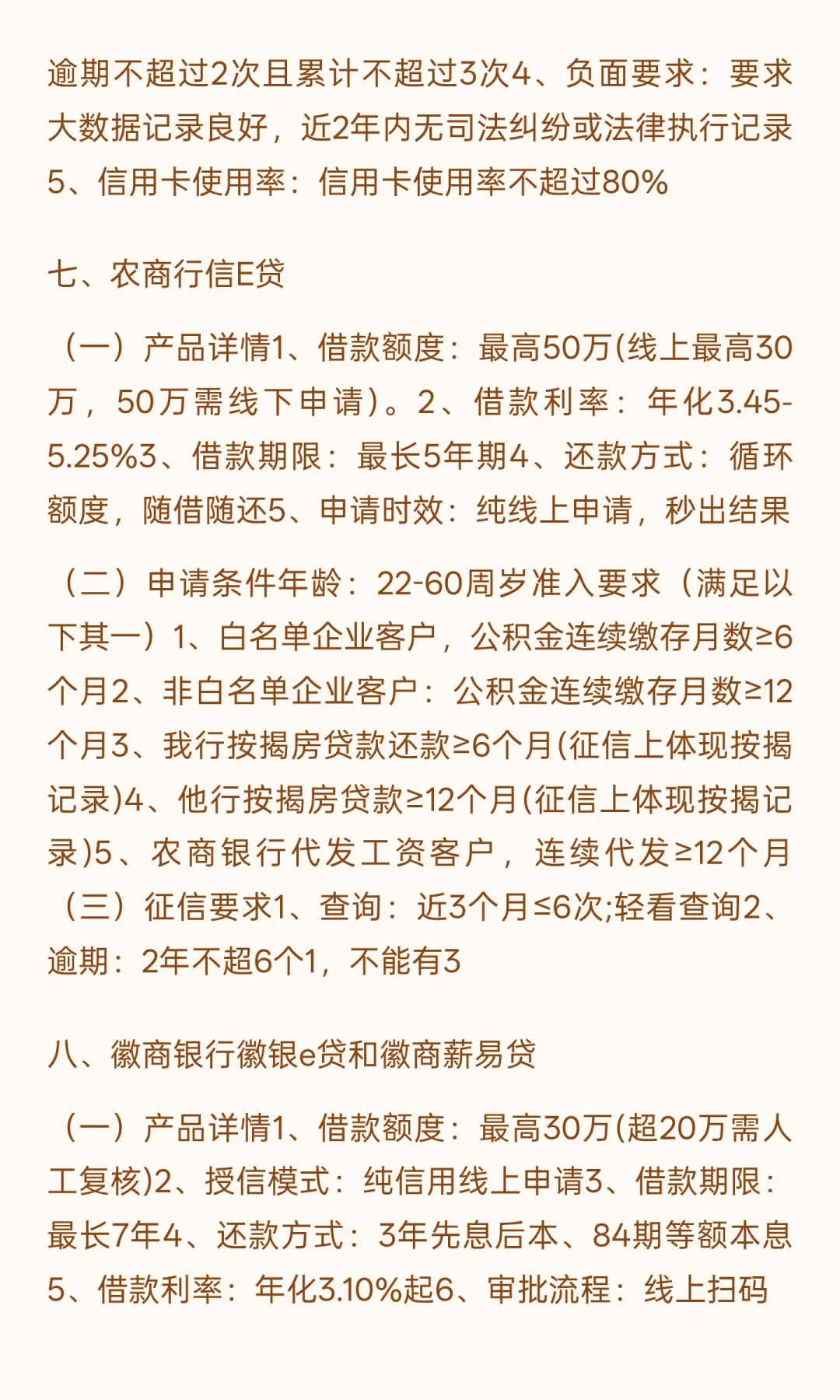 2025年，最新版本，8家公积金信贷，助您快