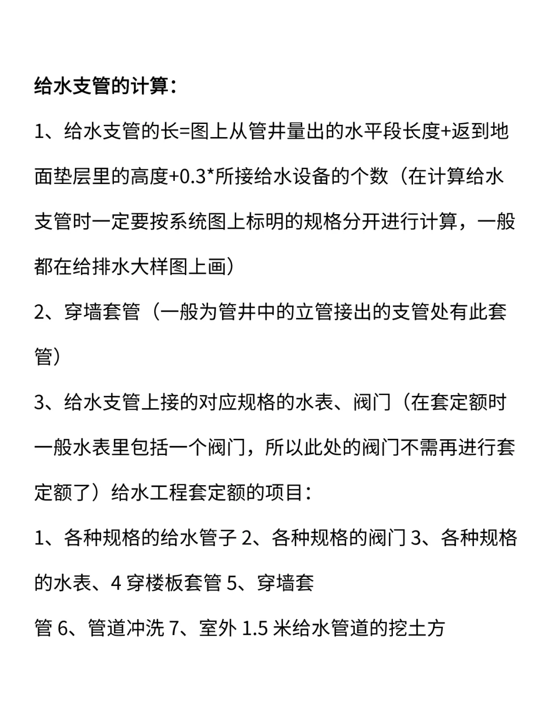 安装造价?手算安装工程量?给排水