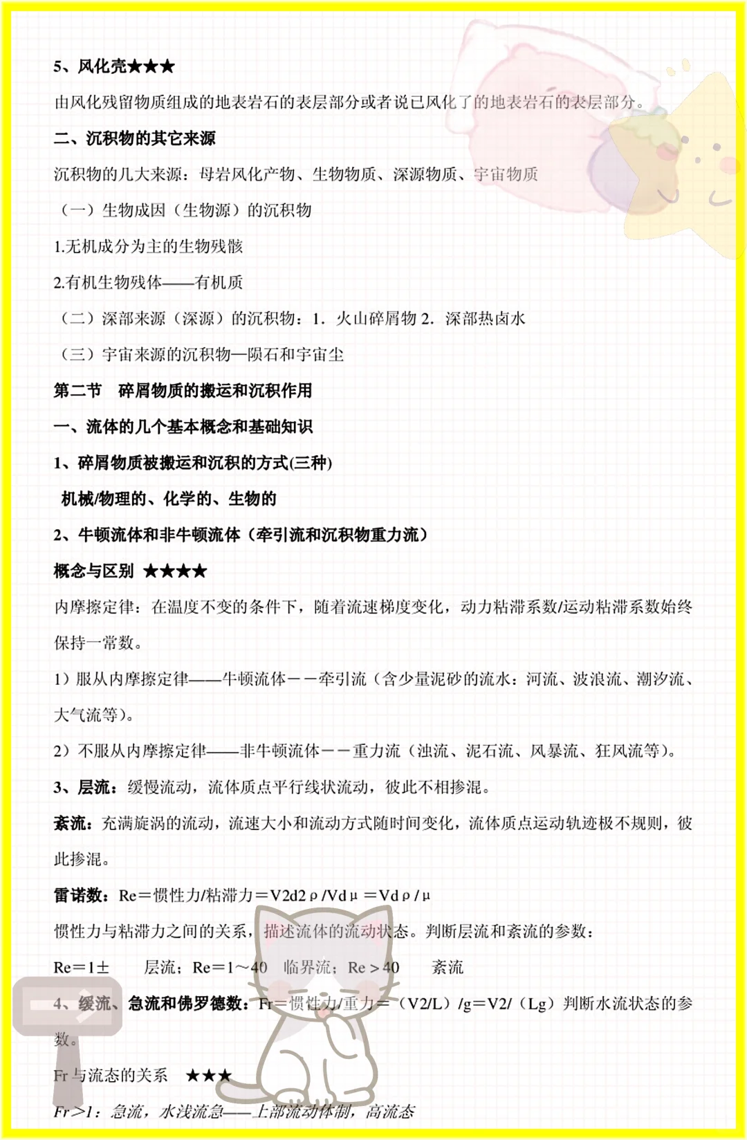 家人们这是沉积岩石学快保存马上学