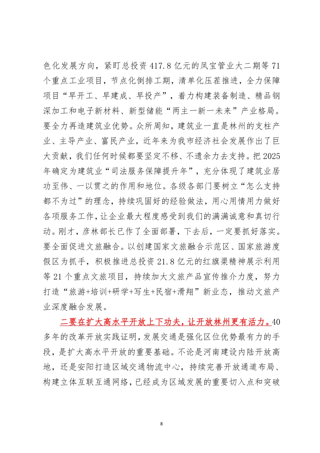 （2025.2.19）每天分享一篇精选公文