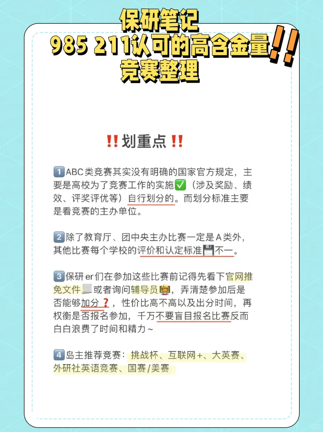 想保研或者加综测分学分的可以参加这些比赛