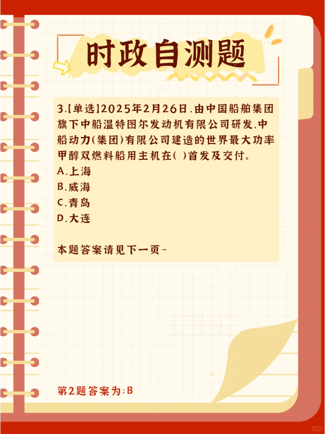【今日时政】打卡2月28日