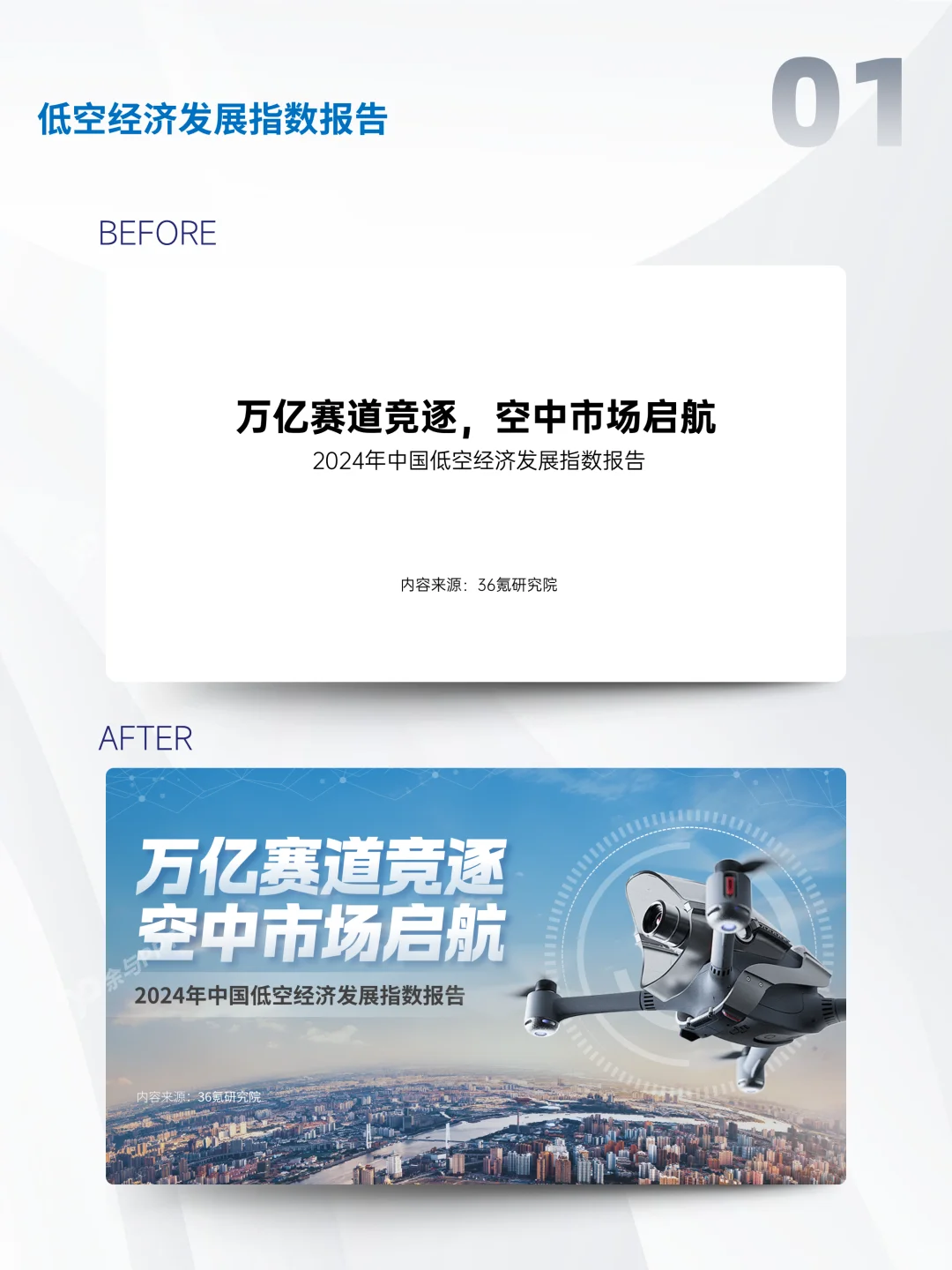 ?低空经济崛起，城市如何抓住新风口？