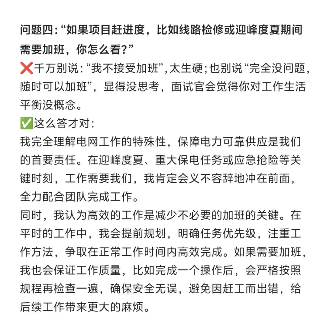 电网面试只要听到这几句,基本都被pass了
