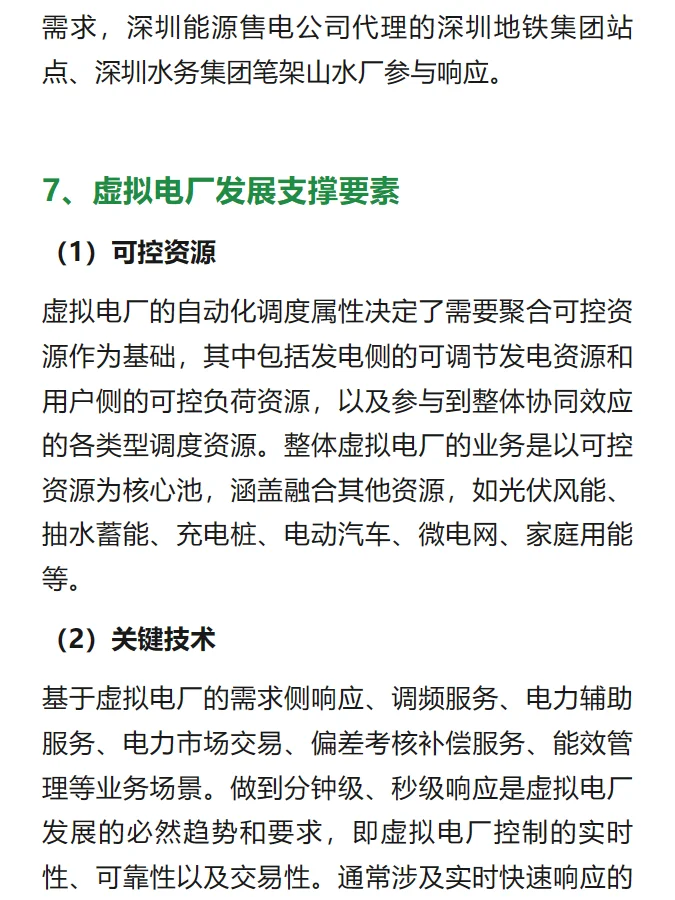 什么是虚拟电厂？特征、业务、案例全解析！