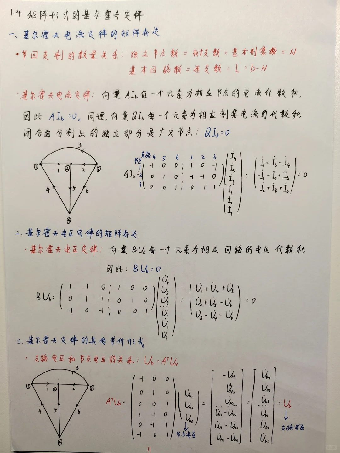 国网现代电分学习笔记总结 第一周