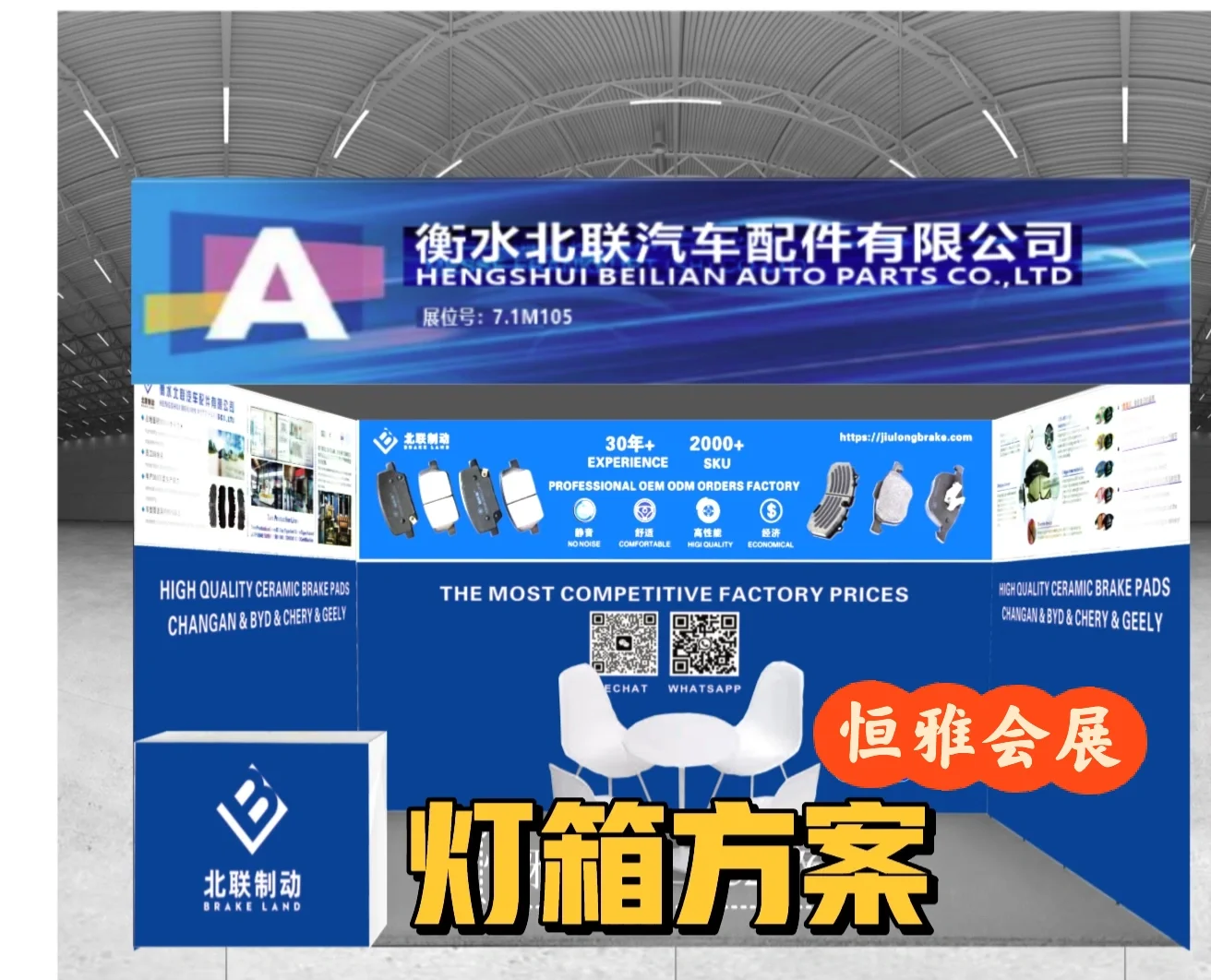 法兰克福展~12平方标摊灯箱展位装修