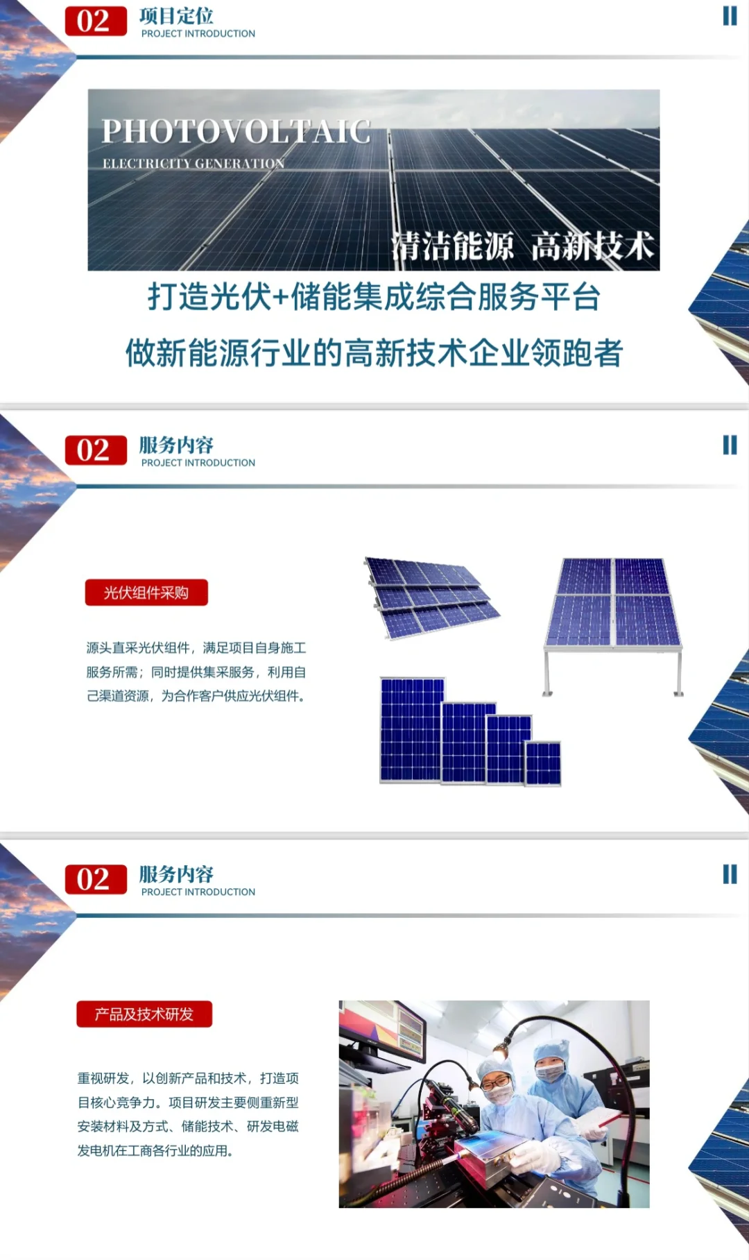 案例分享｜光伏储能发电一站式服务项目计划