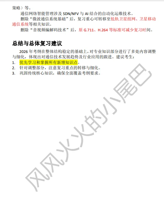 2026届国网通信类考纲变化详细对比