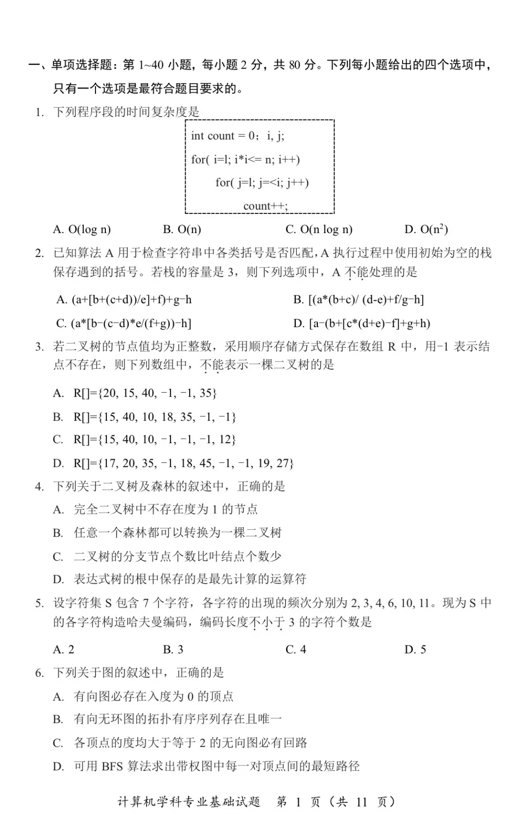 2025考研计算机学科专业基础原版试卷再版