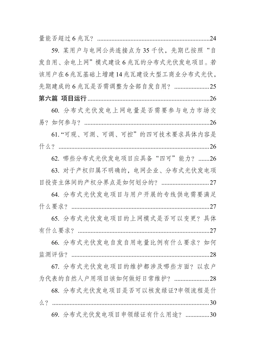 ✨【重磅!2025分布式光伏新规解读】✨