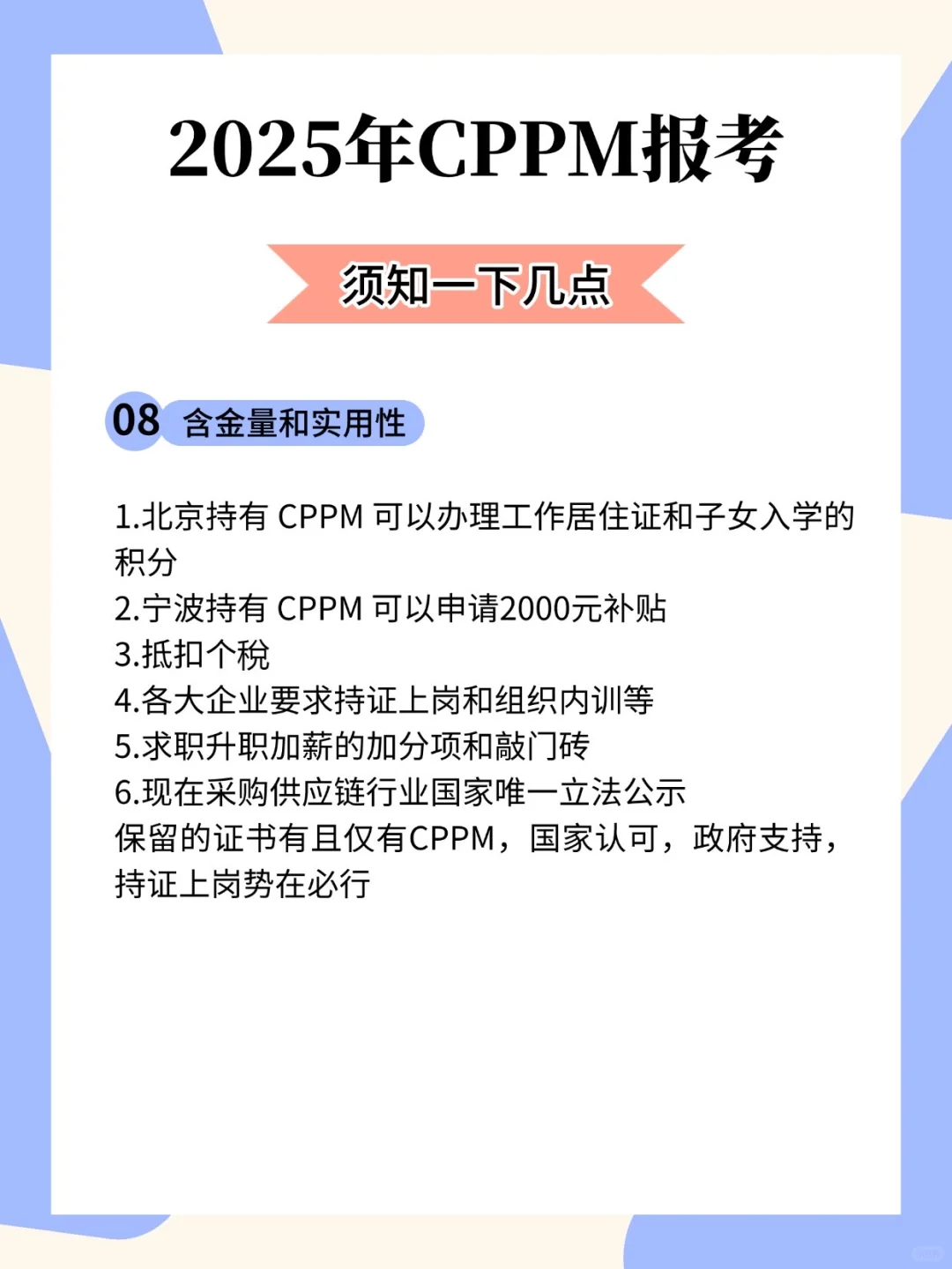 人人都能考的过的CPPM确实很垃圾!