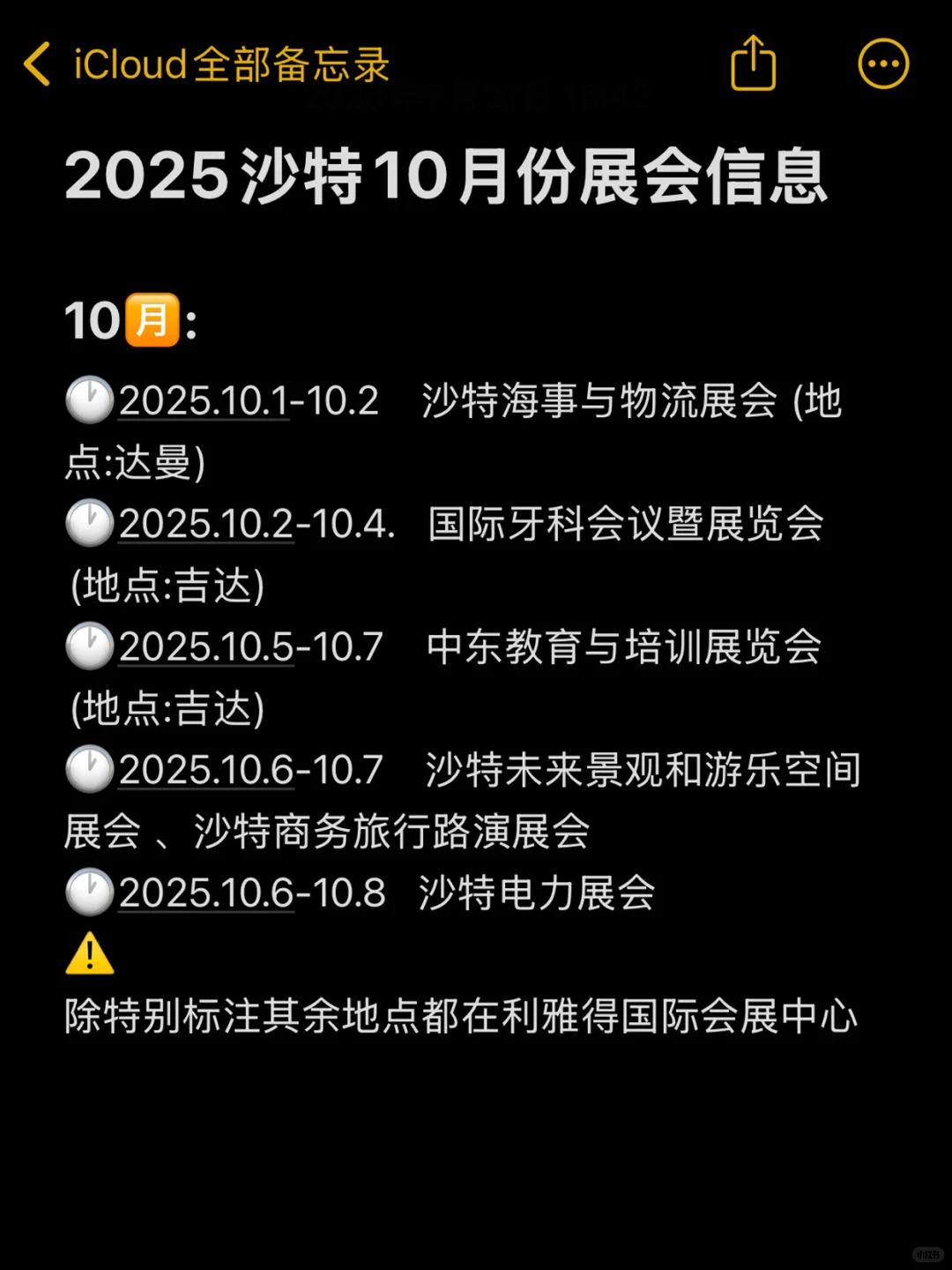 沙特2025下半年(9-12)展会信息你知道吗!