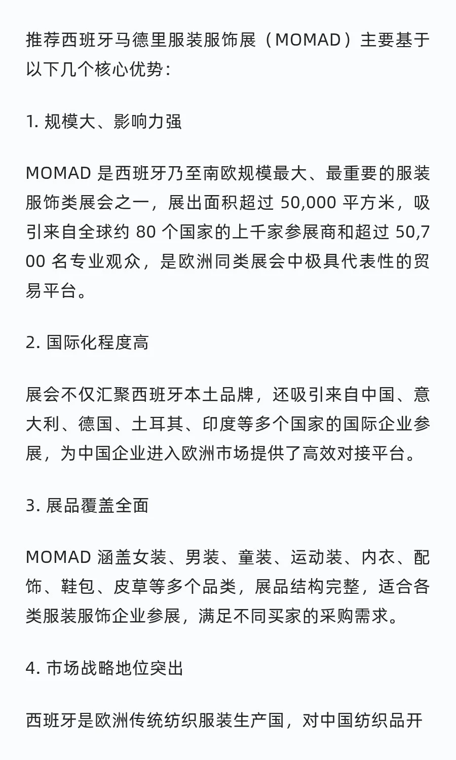 为何推荐西班牙马德里服装服饰展MOMAD？