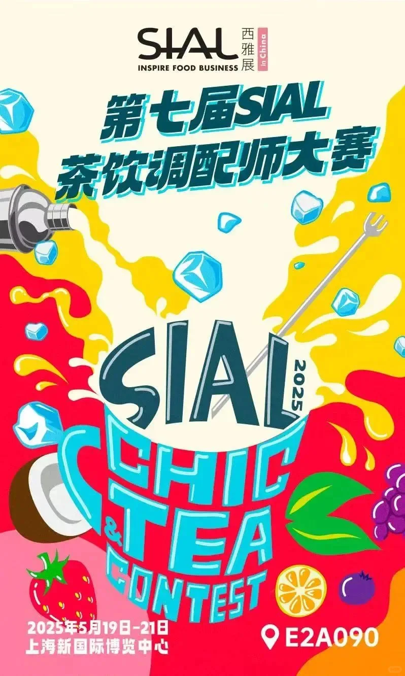 SIAL西雅展上海|今日开幕?
