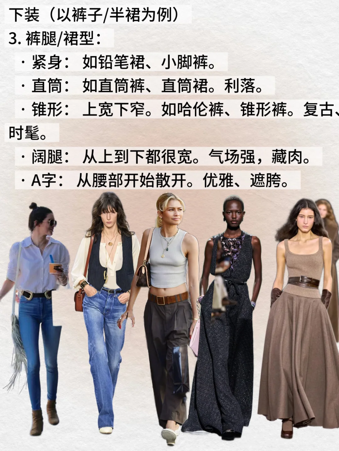 学会穿搭第四课 版型分析