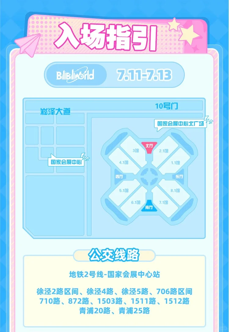 BW2025情报解禁啦！