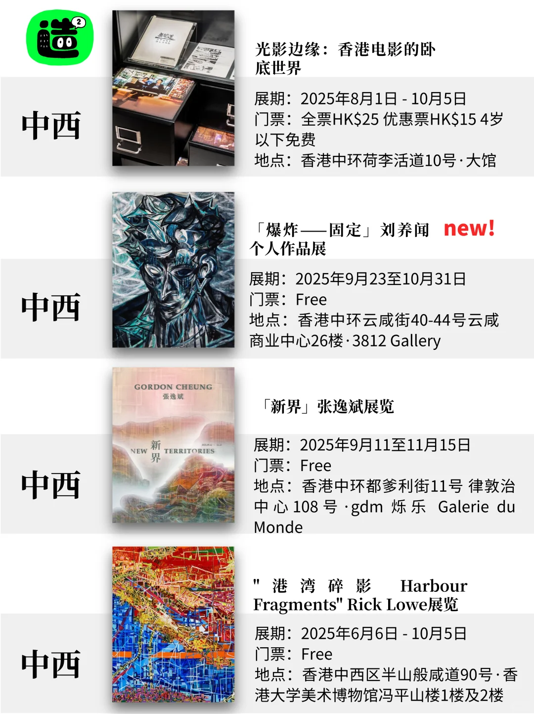 香港10月看展攻略!精选52个!大部分免费!