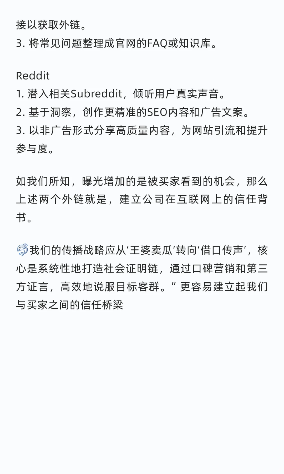 高转化外链的秘密策略