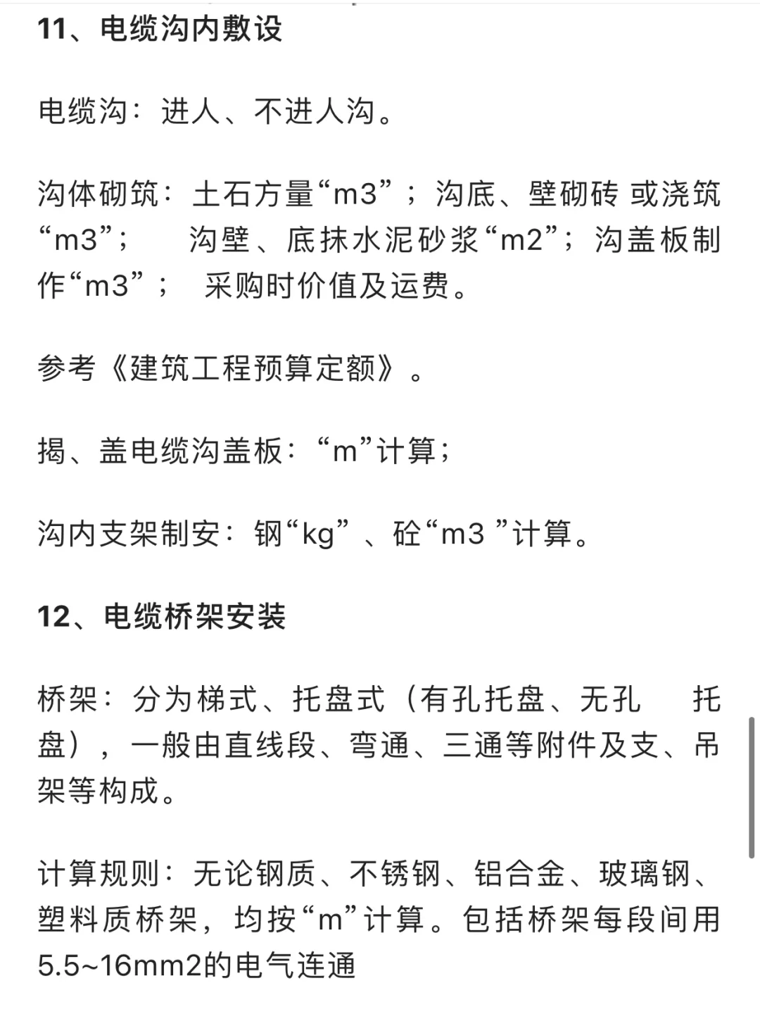 安装造价建筑电气工程量计算方法