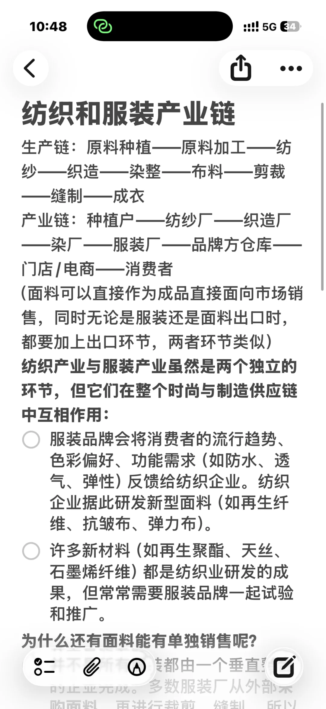 个人对服装和纺织产业链的理解