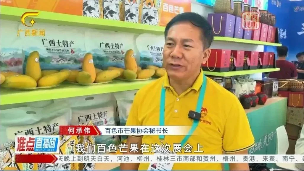 广西百色芒果地标产品闪耀第九届丝博会