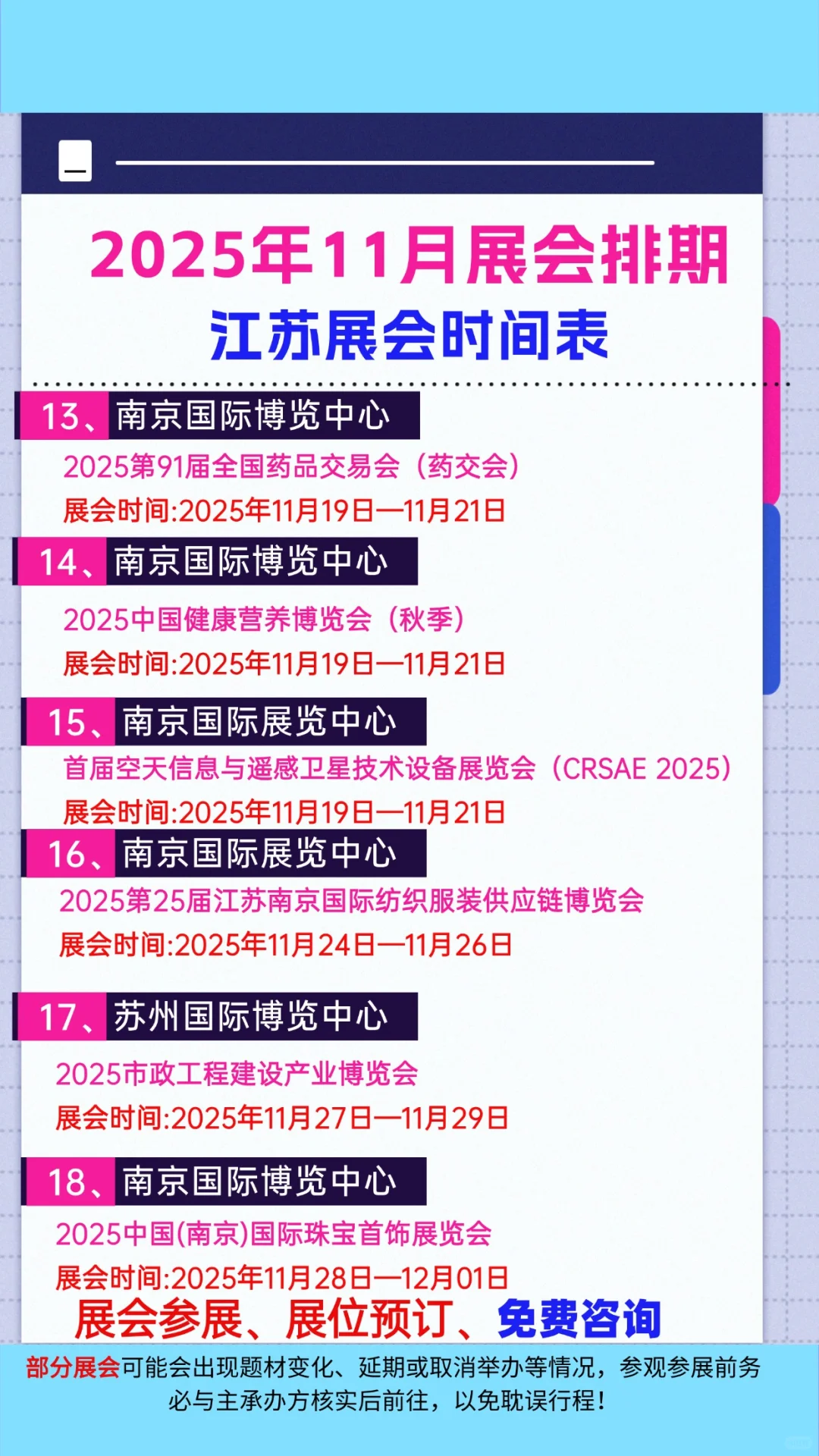 ?2025年江苏展会排期?江苏11月展会