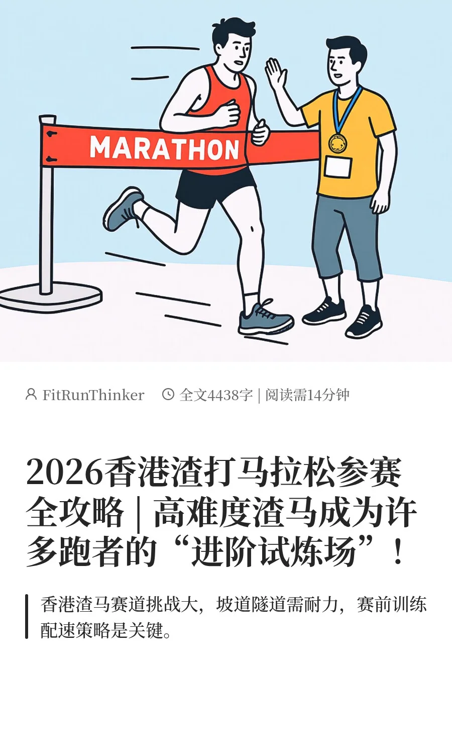 ?‍♂️2026香港渣打马拉松参赛全攻略