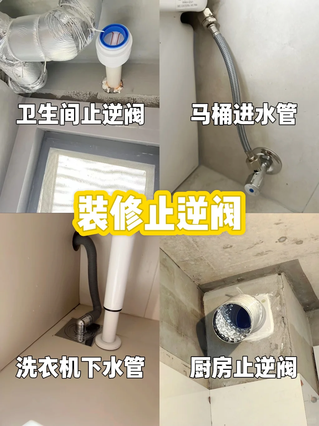 告别居家“小糟心”装修主要的四个止逆阀